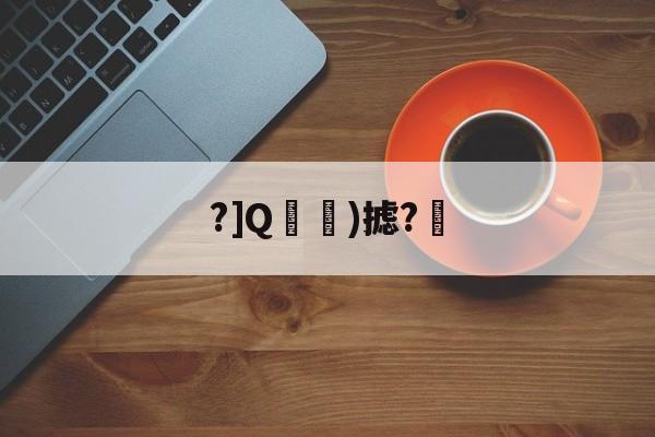 开云app-前身叫什么qicq